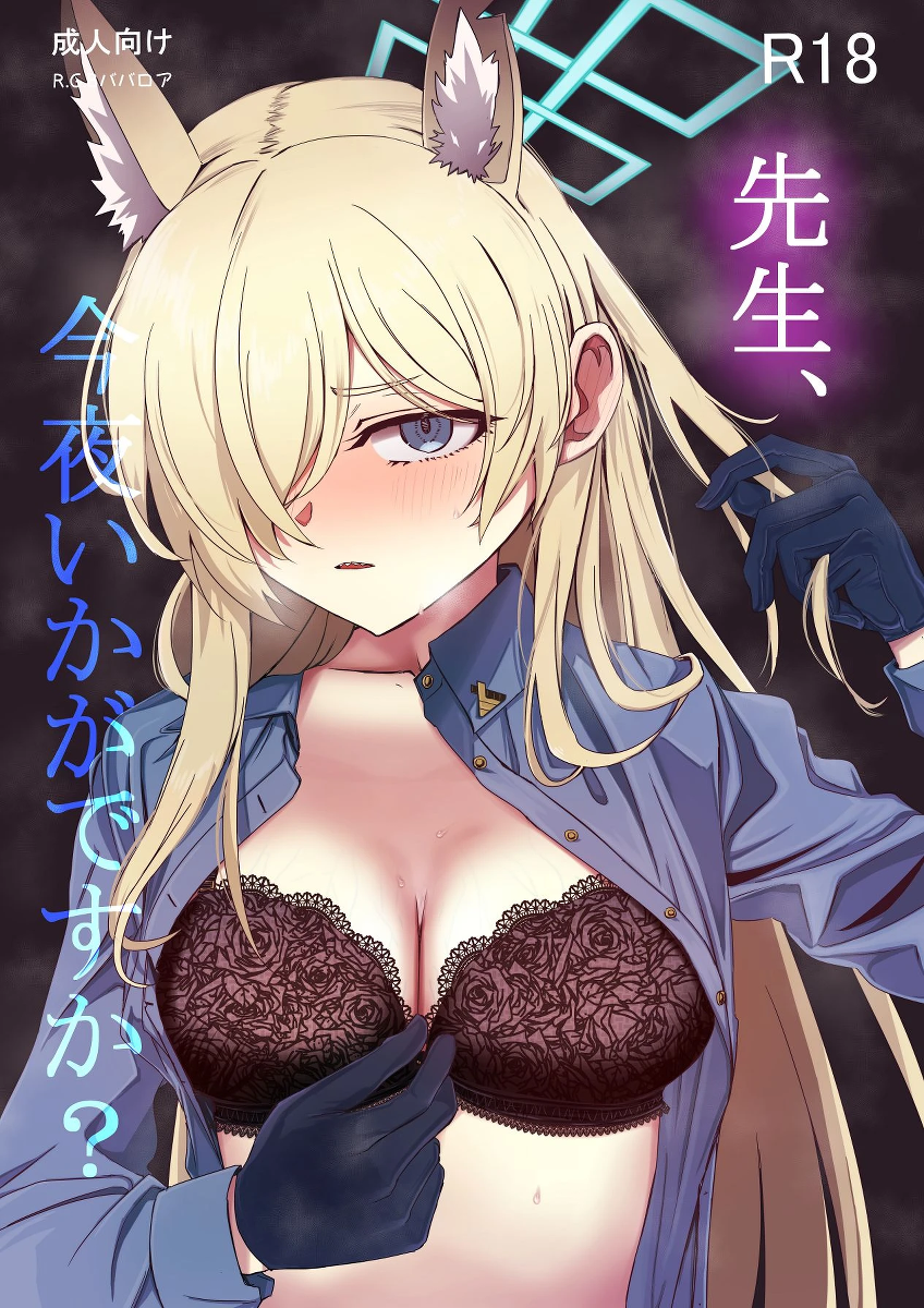 [R.G.B Babaroa (R.G.B)] Sensei, Konya Ikaga desu ka? (Blue Archive)