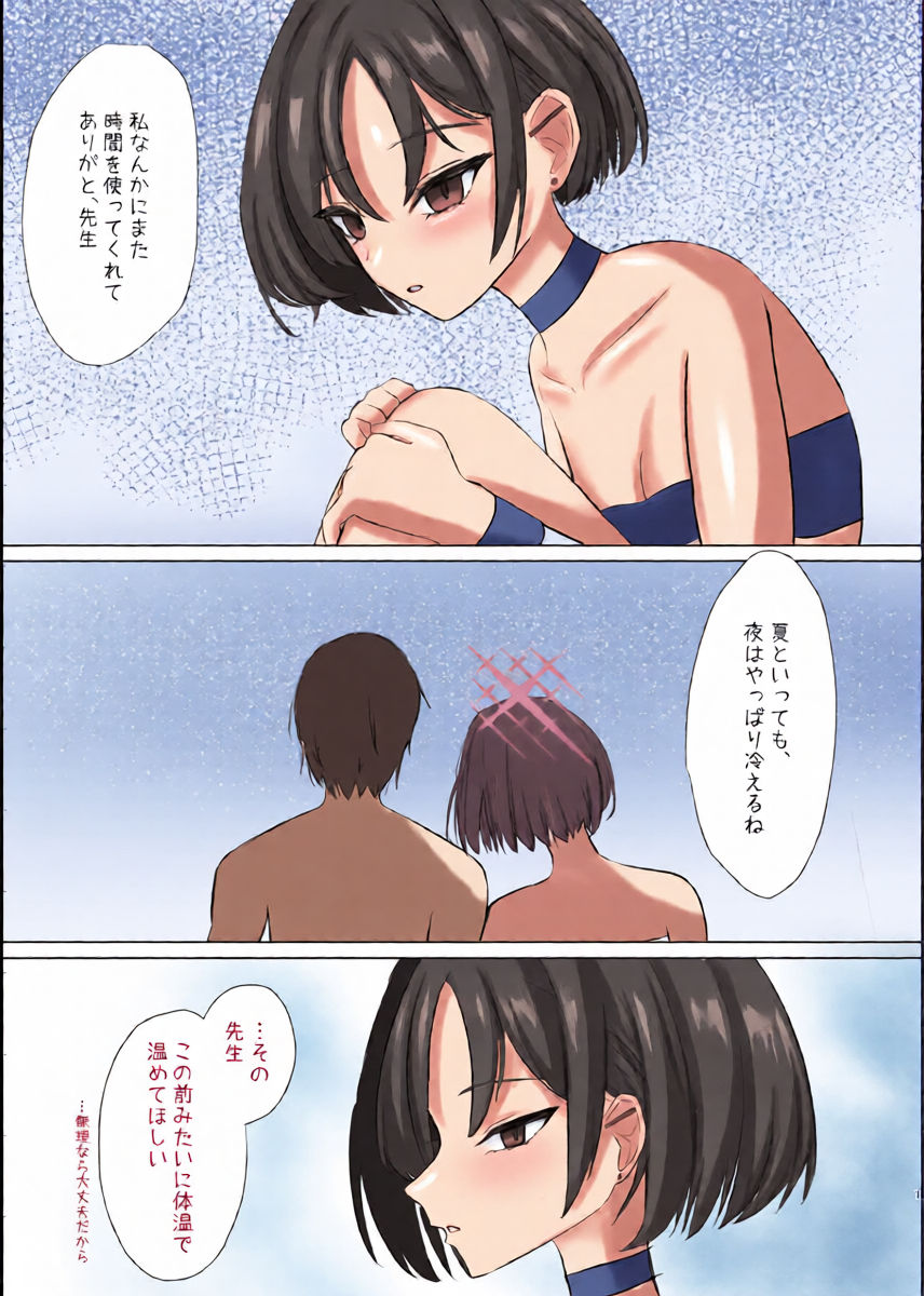 [Unipolar] Imashino Misaki to Ichaicha Suru Hon (Blue Archive)