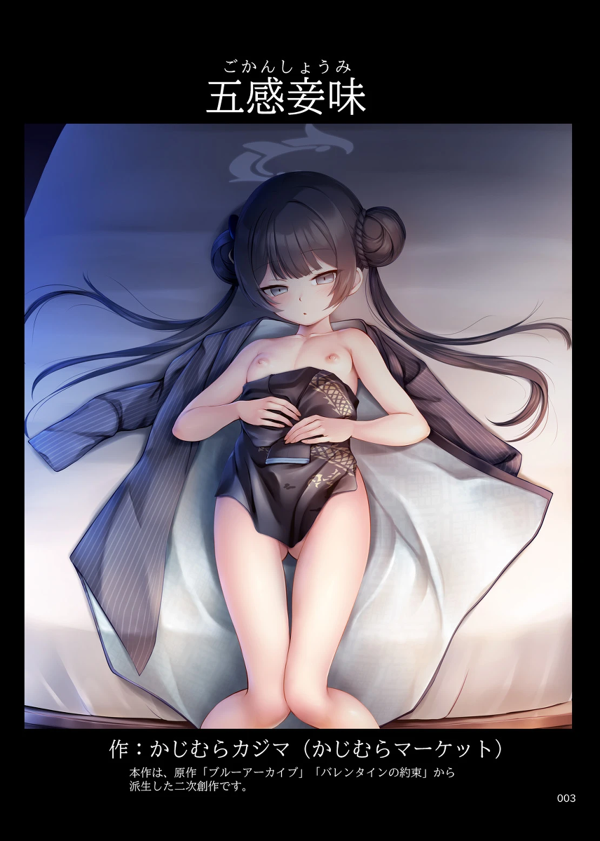 [Kajimura Market (Kajimura Kajima)]  Gokan Shoumi  (Blue Archive)   [Digital]