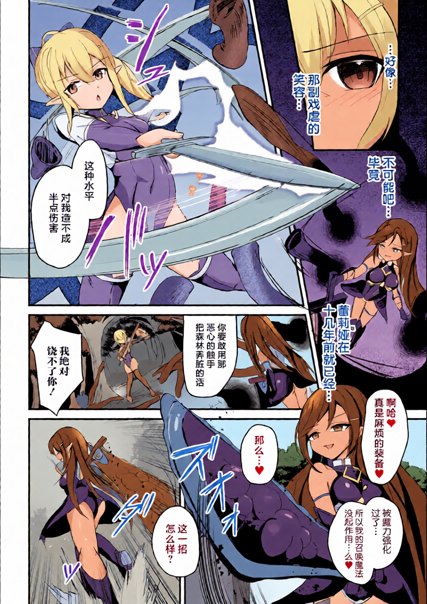 [Aoba Soyogi] Suigeki no Cattleya ~Midaresaku Naedoko no Elf Kenshi~ (2D Comic Magazine Akuochi Shokushufuku Vol.1) [Chinese] [紫藤汉化组] [Digital]