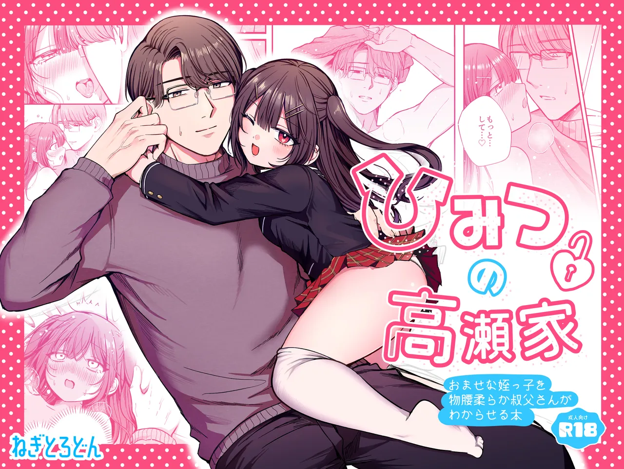 [Negitoro Don (Negito Ron)] Himitsu no Takase-ke ~Omase na Meikko o Monogoshi Yawaraka Oji-san ga Wakaraseru Hanashi~