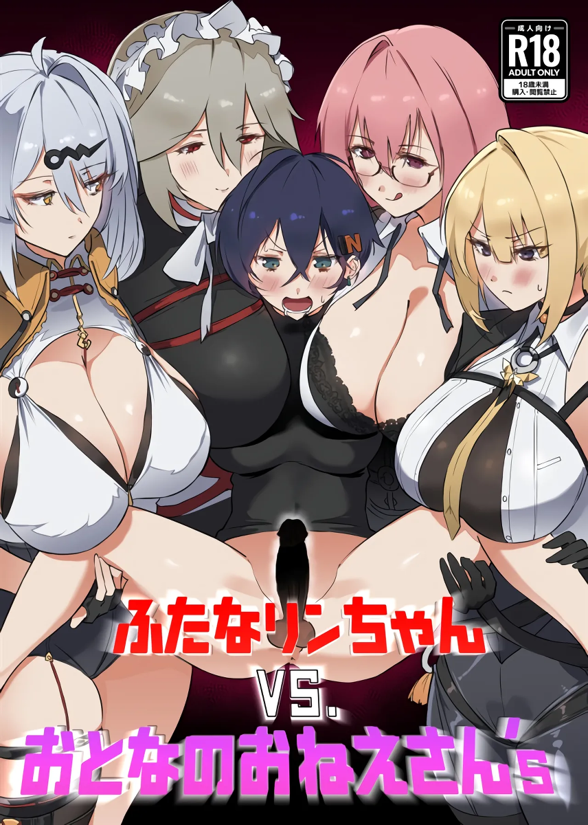 (C107) [Hotel Negresco (Negresco)] Futa na Rin-chan VS. Otona no Onee-san's (Zenless Zone Zero) [Chinese] [黎欧出资汉化]