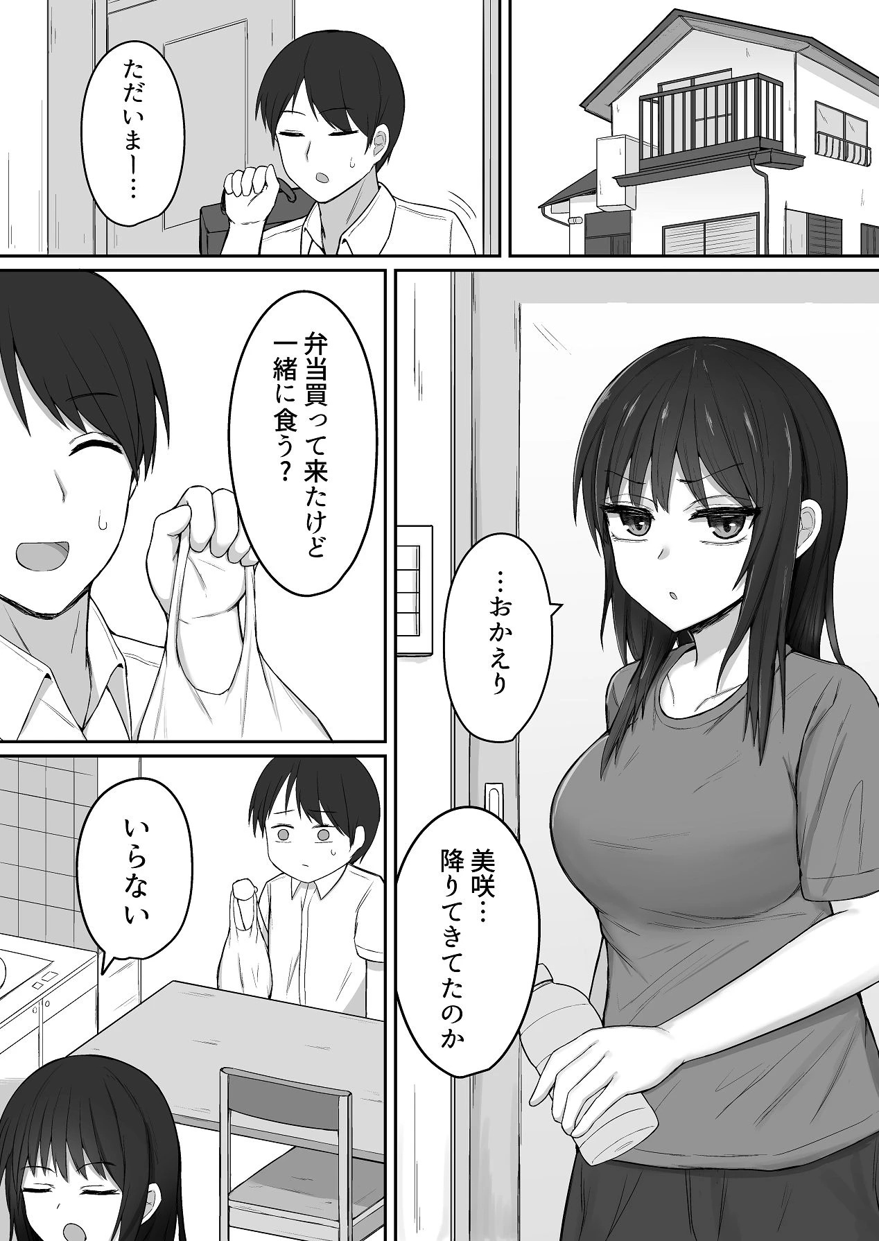 [Fushimi Mimi (Fushimi Poko)]  Hikikomori no  Imouto wa Ore Senyou no  Nama Onaho