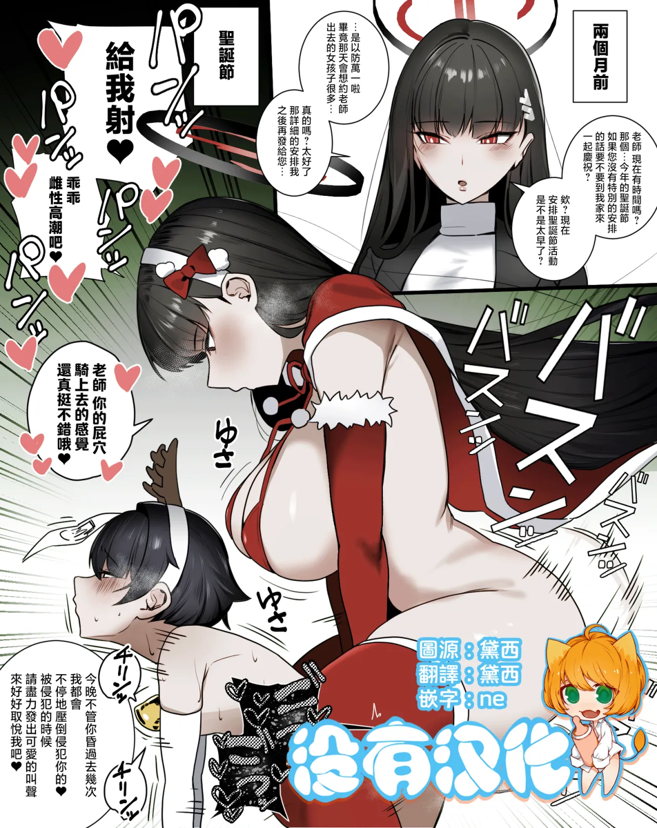 [Urushibara] 調月莉音的聖誕侵犯 (Blue Archive) [Chinese] [沒有漢化]