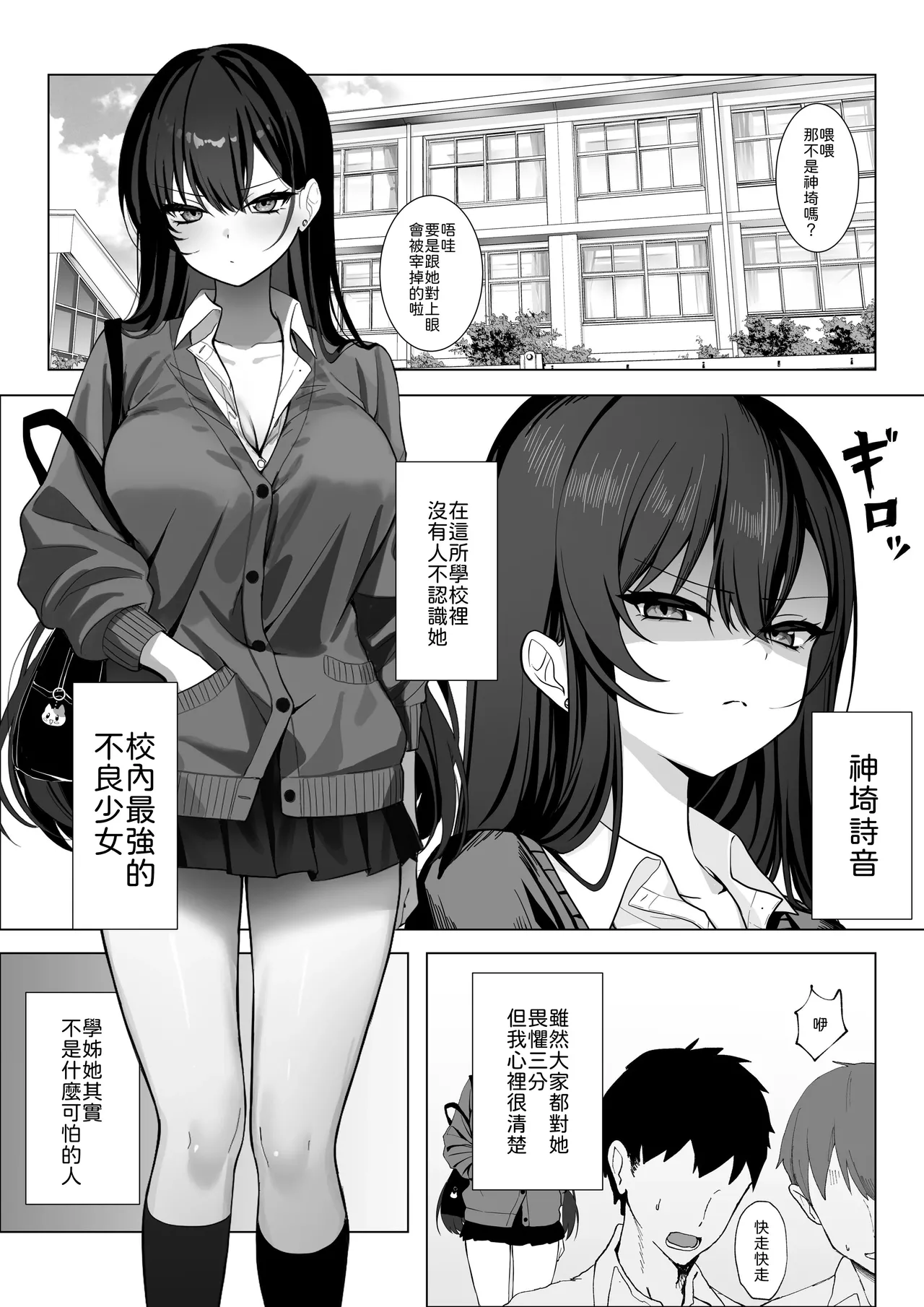 [Tourendou (Tonagi Tsuyu)] Gakkou Ichi Osorerarete Iru Senpai, Oshi ni Yowakute Ecchii na Onegai mo Kotowarenai. [Chinese] [山嵐个人汉化]
