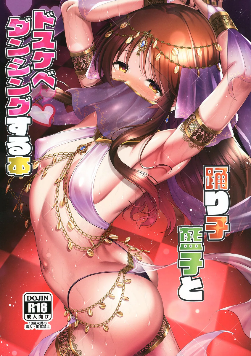 [listless time (ment)] Odoriko Aiko to Dosukebe Dancing Suru Hon (THE IDOLM@STER CINDERELLA GIRLS) [Digital]