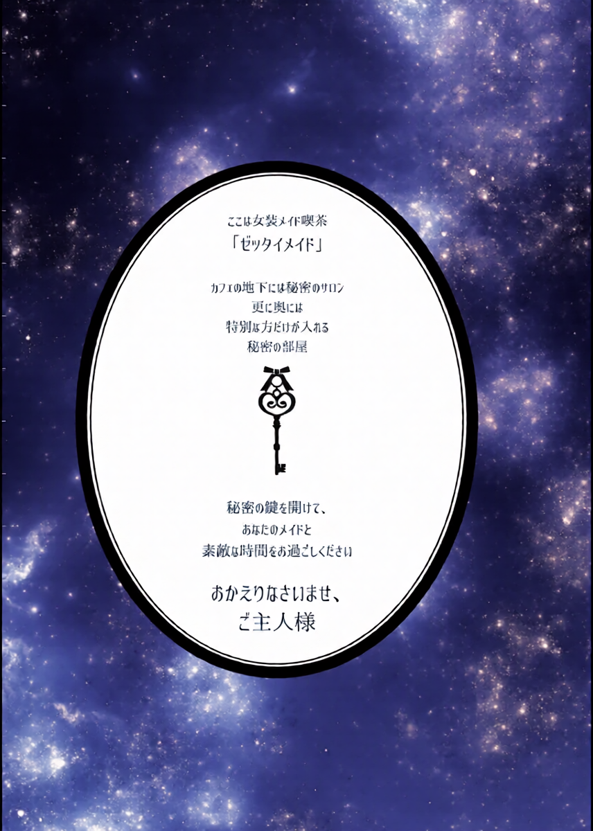 [TINGA (kochinko)] Zettai Maid Donat | Absolute Maid Donat [Digital]