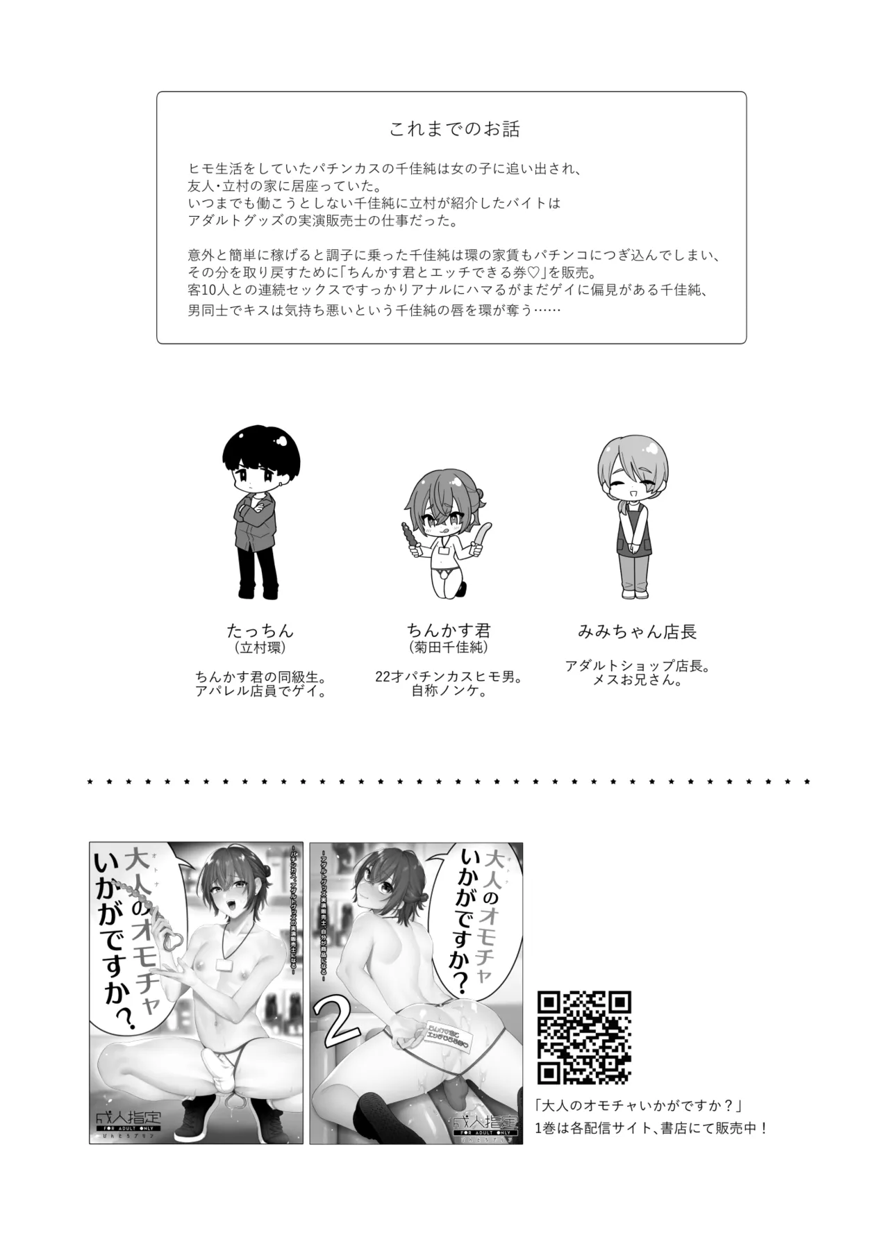 [Bin Toro Purin (Rokuroku Bin)] How About an Adult Toy? 3