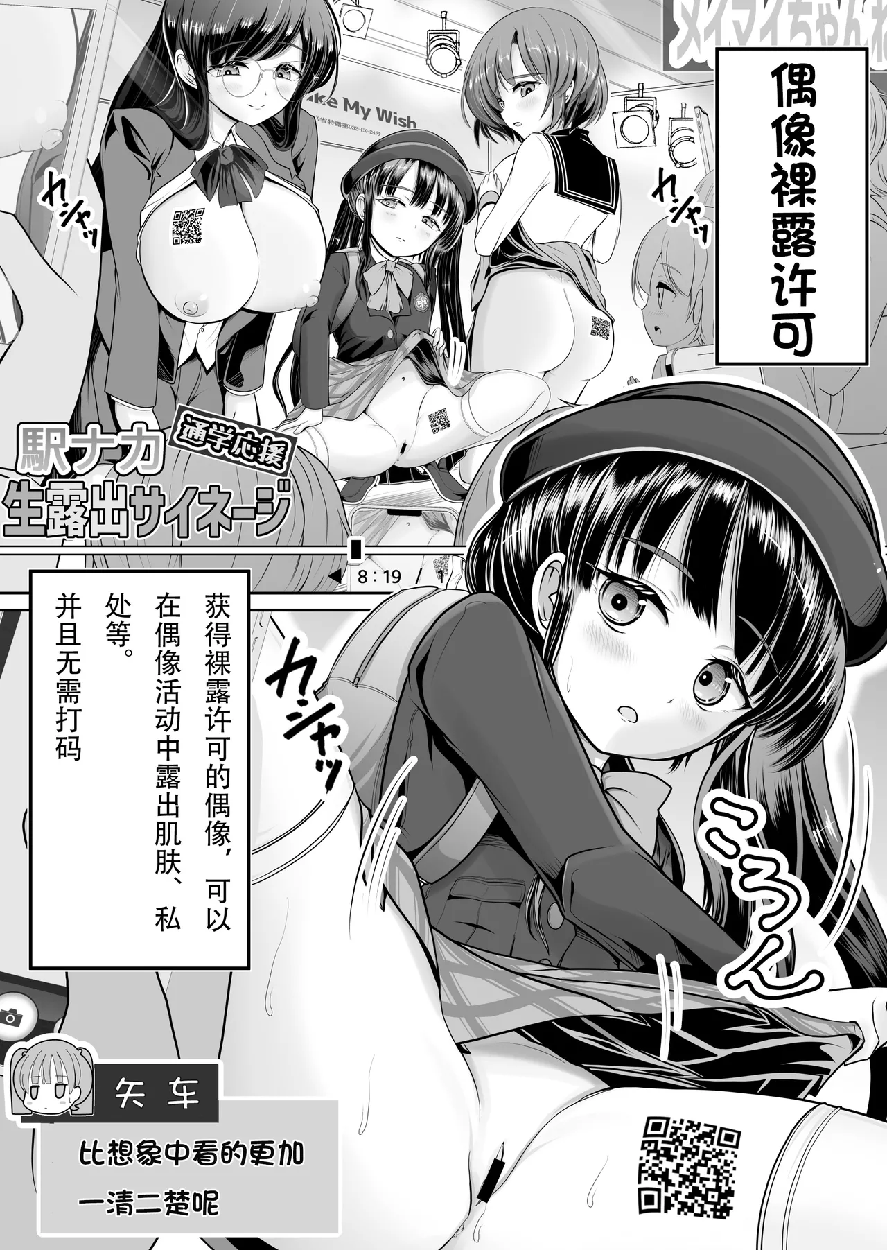 [Umeboshi Mikanbako (Umekage Mika)] Tsurupeta Roshutsu Idol Yaguruma Chie Shojo Soshitsu Drama Satsuei ~ Zenbu, Miraremashita... [Chie no Commentary Tsuki] [Chinese]