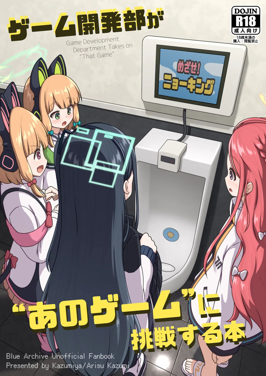 [Kazumiya (Arisu Kazumi)] Game Kaihatsubu ga "Ano Game" ni Chousen suru Hon - Game Development Department Takes on "That Game"  (Blue Archive) [Digital]