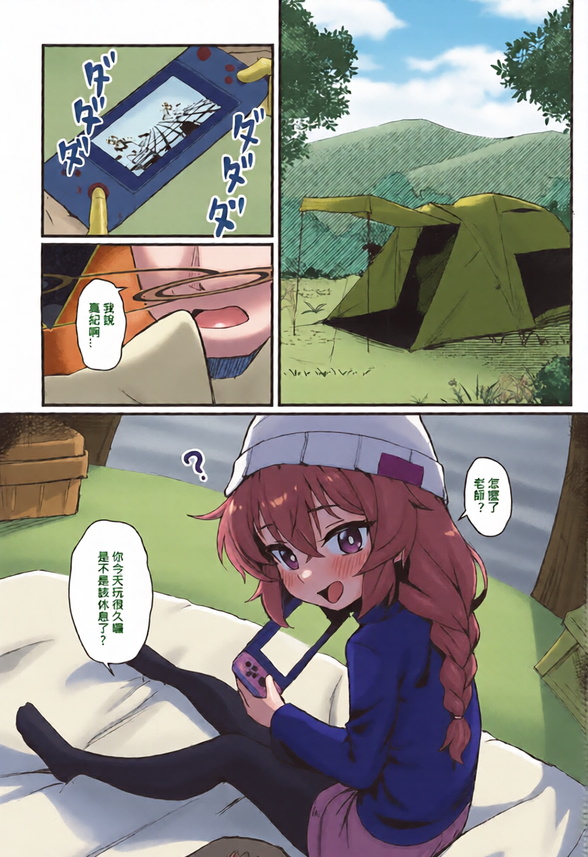 (Blue Archive ONLY 5) [hirotaka] Maki-chan! Game wa Yamenasai!! Sensei no Tokubetsu Shidou | 兄弟!別打遊戲啦!!老師的特別指導 (Blue Archive) [Chinese] [Decensored]