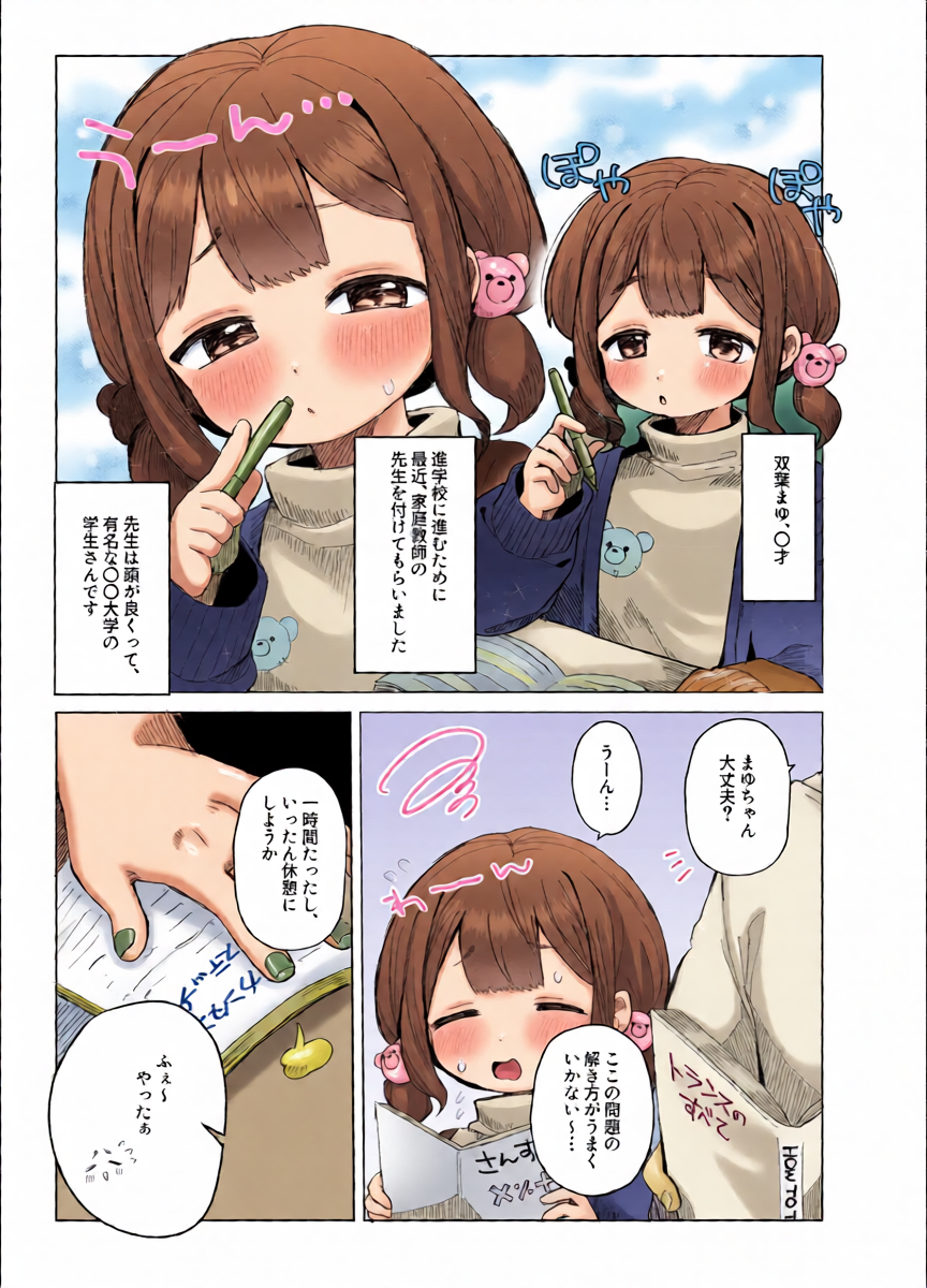 [Lupus Dot Com (LUPUS)] Punikawa Ecchi 2 ~Oshiego ni Saimin kakete Mechakucha Sex suru Hanashi~ [Digital]