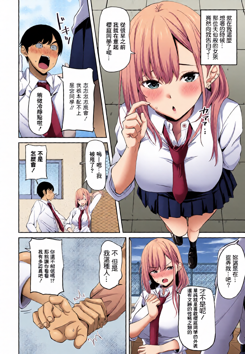 [Sakura Kanawo] Kirakira Gal to Himote InCha (COMIC Penguin Club 2023-07) [Chinese] [Digital]