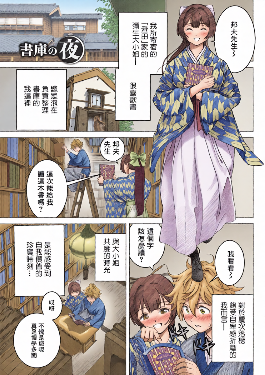 [佐藤はがね] 書庫の夜