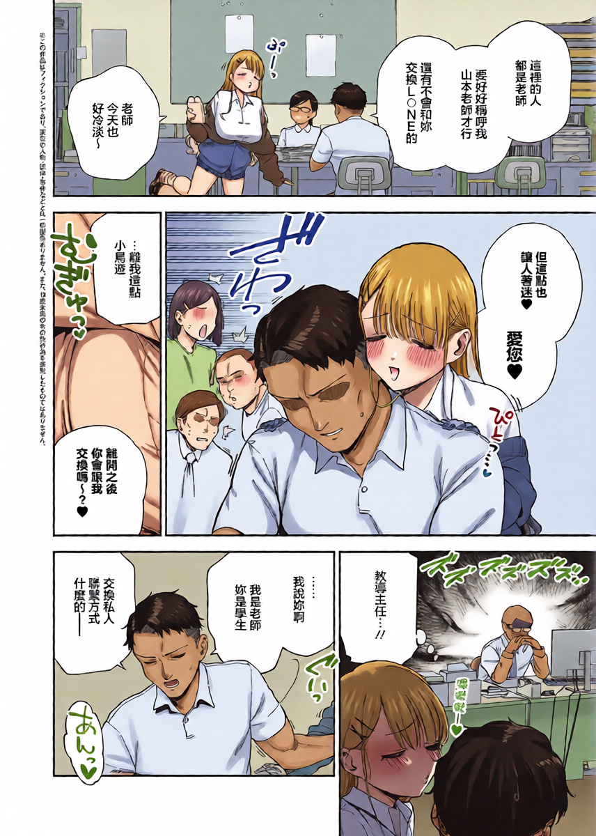 小鳥遊ちゃんは困ったちゃん
