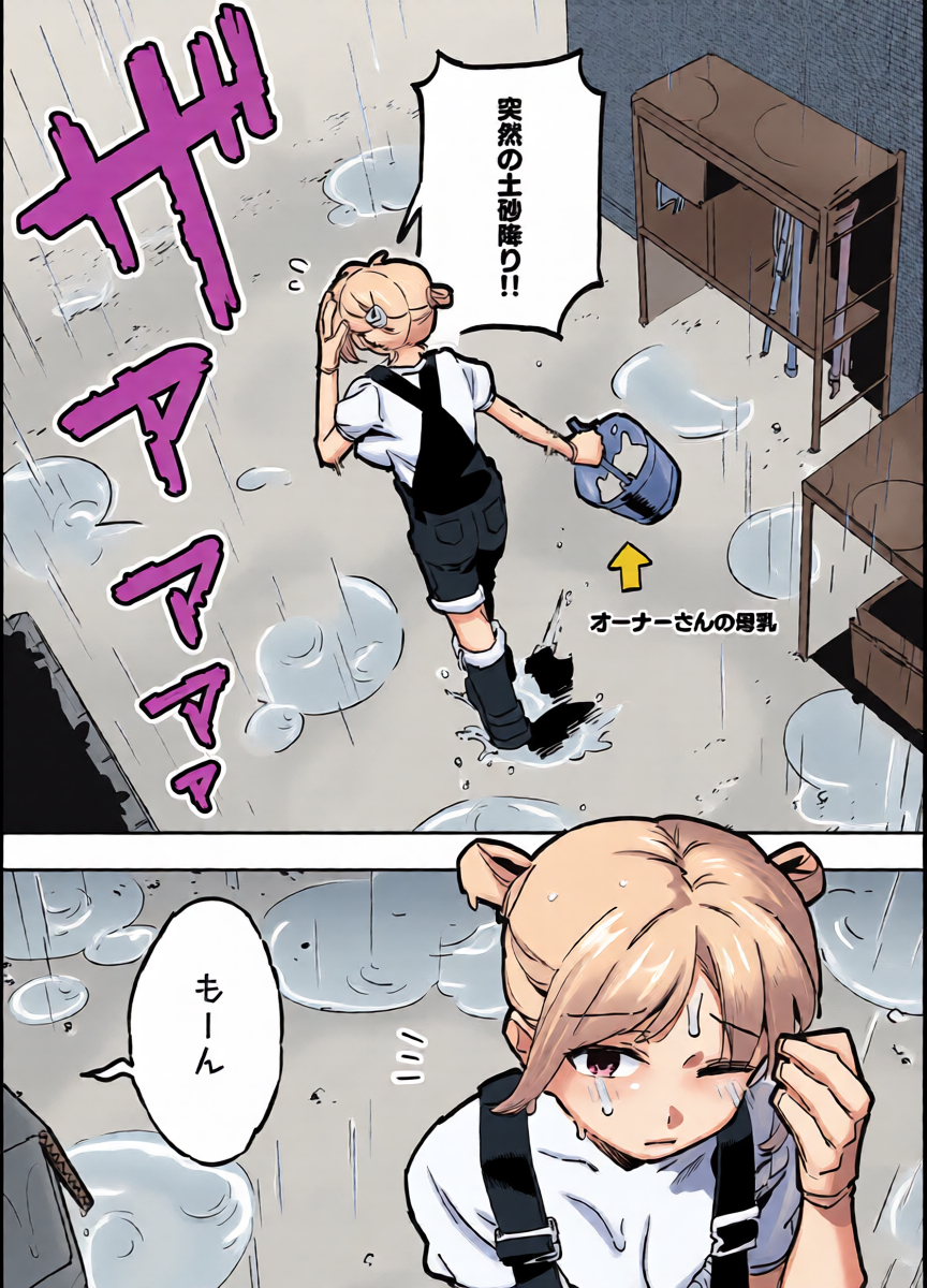[似せ] ふたなりな牛のお姉さん