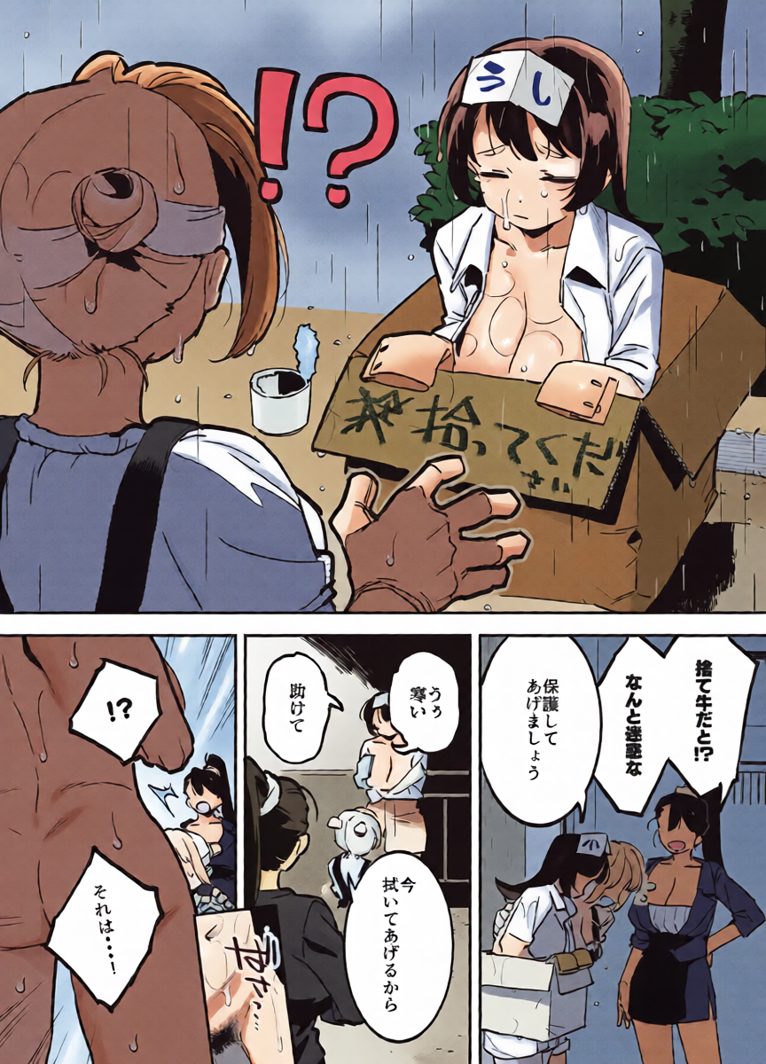 [似せ] ふたなりな牛のお姉さん