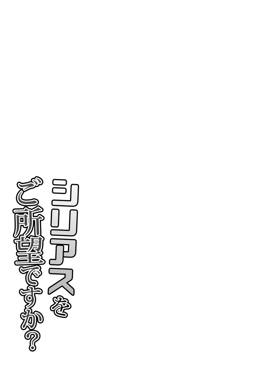 [MELODEATHWEEP (Abu)] Sirius o Go Shomodesu ka? (Azur Lane) [Digital]
