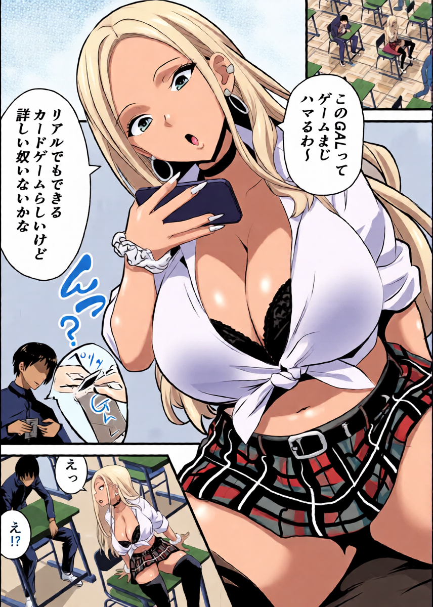 [Niizuma Gaikokkaku] Otaku ni Yasashii Kuro Gal ga Rare Card to Koukan de Sex Sasetekureru