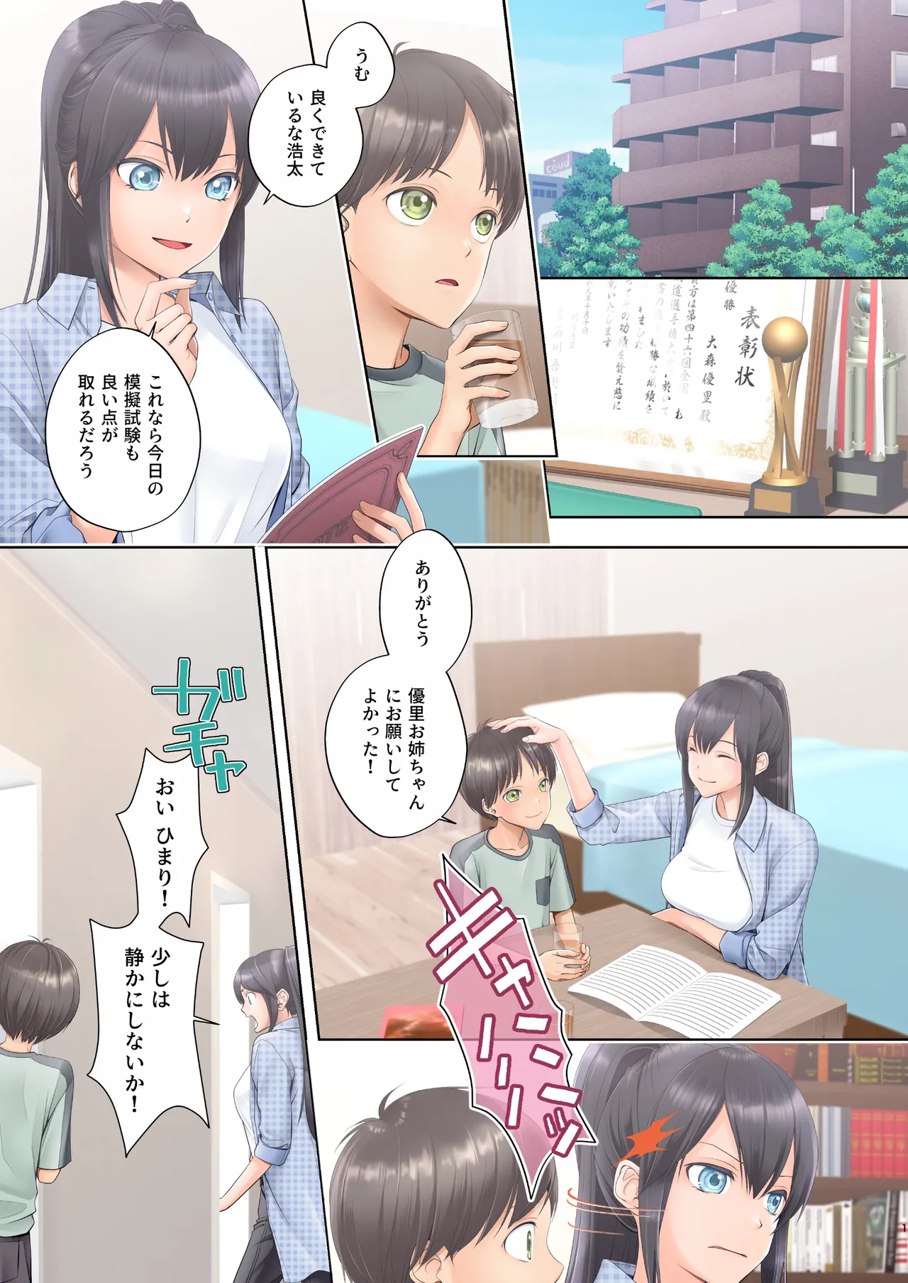 [Hairu Nukemichi (Siina Yuuki)] Boku Swap Ane ~Akogare no Onee-chan to Karada o Irekaerareteshimatta Boku~