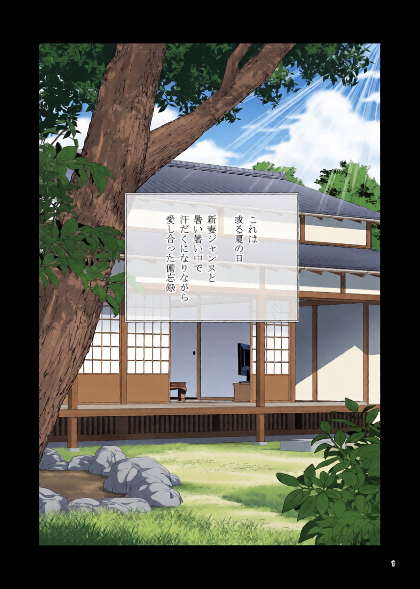 [Chabashira Chainsaw (Chacharan)] Niizuma Jeanne to Aru Natsu no Hi - On a hot summer day we made love (Fate/Grand Order) [Digital]