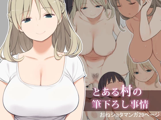 [Higuma-ya (Nora Higuma)] Toaru Mura no Fudeoroshi Jijou