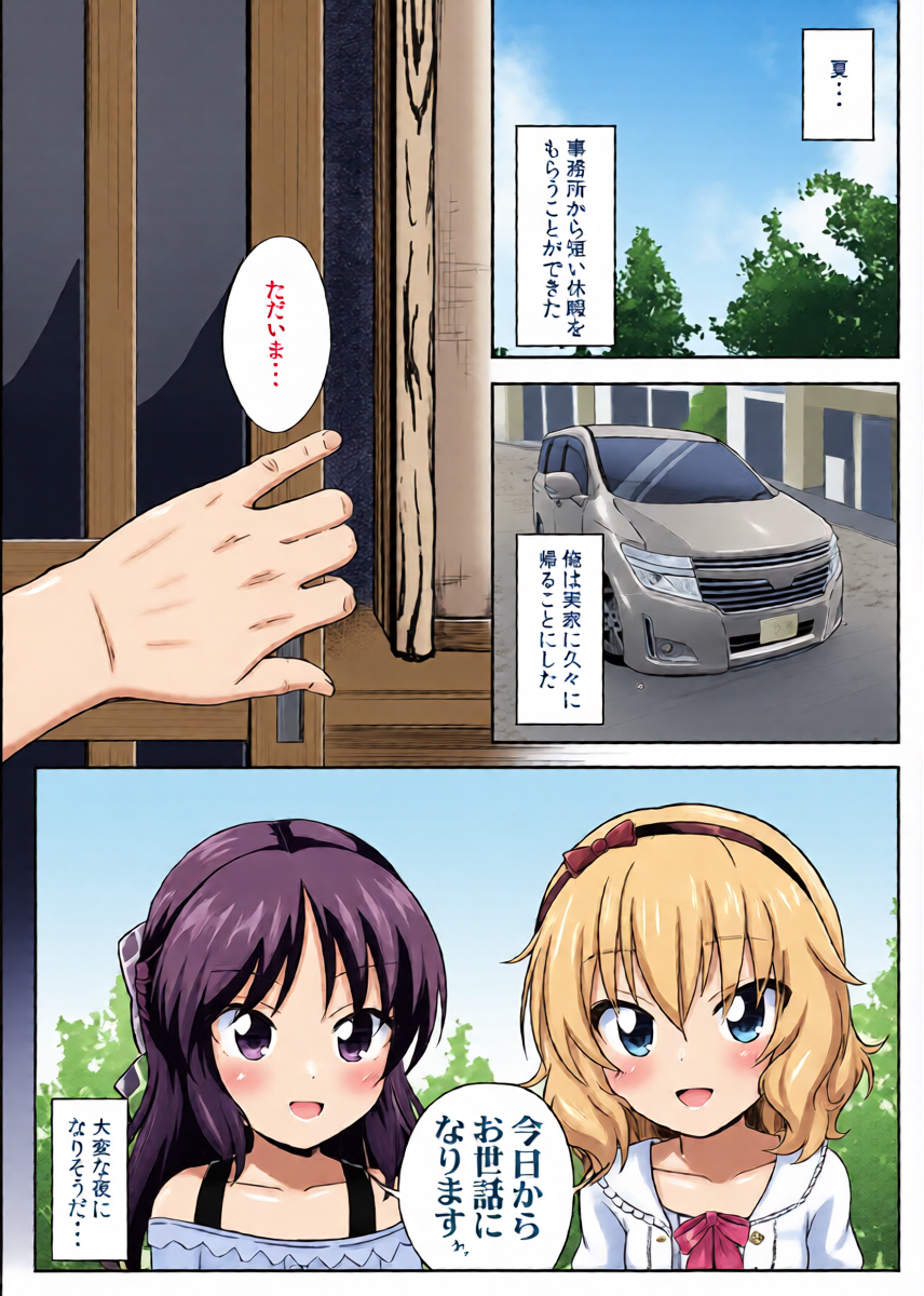 [Nisiarea (Syouwaru)] [Kinkyuu Jitai] Kotoshi no Natsuyasumi wa Momoka to Arisu ga Jikka ni Tsuite Kuru Koto ni Natta (Seijin Muke) (THE IDOLM@STER CINDERELLA GIRLS) [Digital]