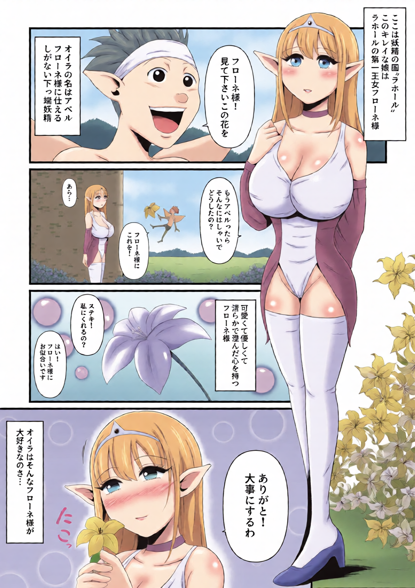 [Ikeneko Shokudou (Ikeneko)] Daisuki na Elf no Oujo ga Majinou no Majutsu ni Yotte Majinka Shiteiku Sugata o Tada... Damatte Miteiru Shika Nai Jakushou Yousei no Oira