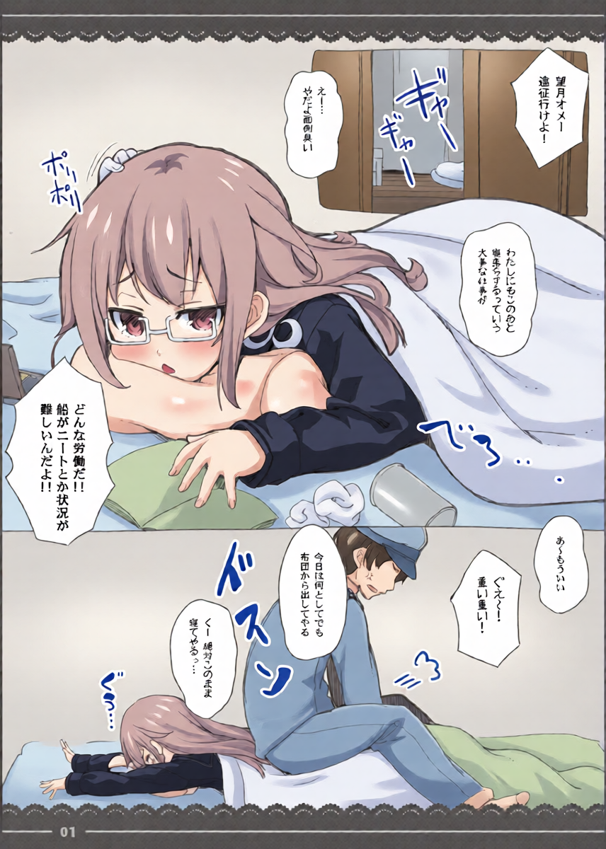 [Ito Life] Ofuton Mocchii (Kantai Collection -KanColle-) [Digital]