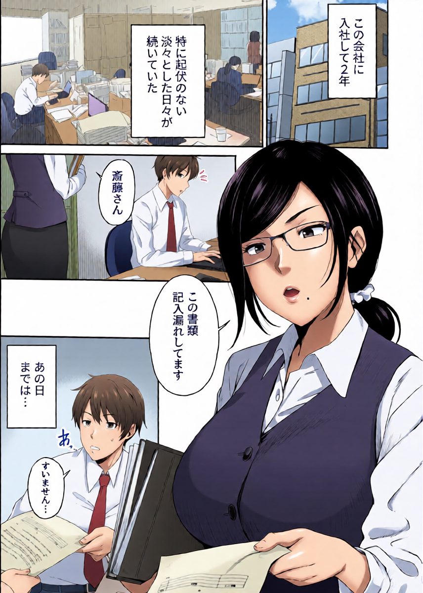 [Amai Wakusei] Perverted woman - Takahashi, a modest, busty accountant, made me develop a masochist habit...