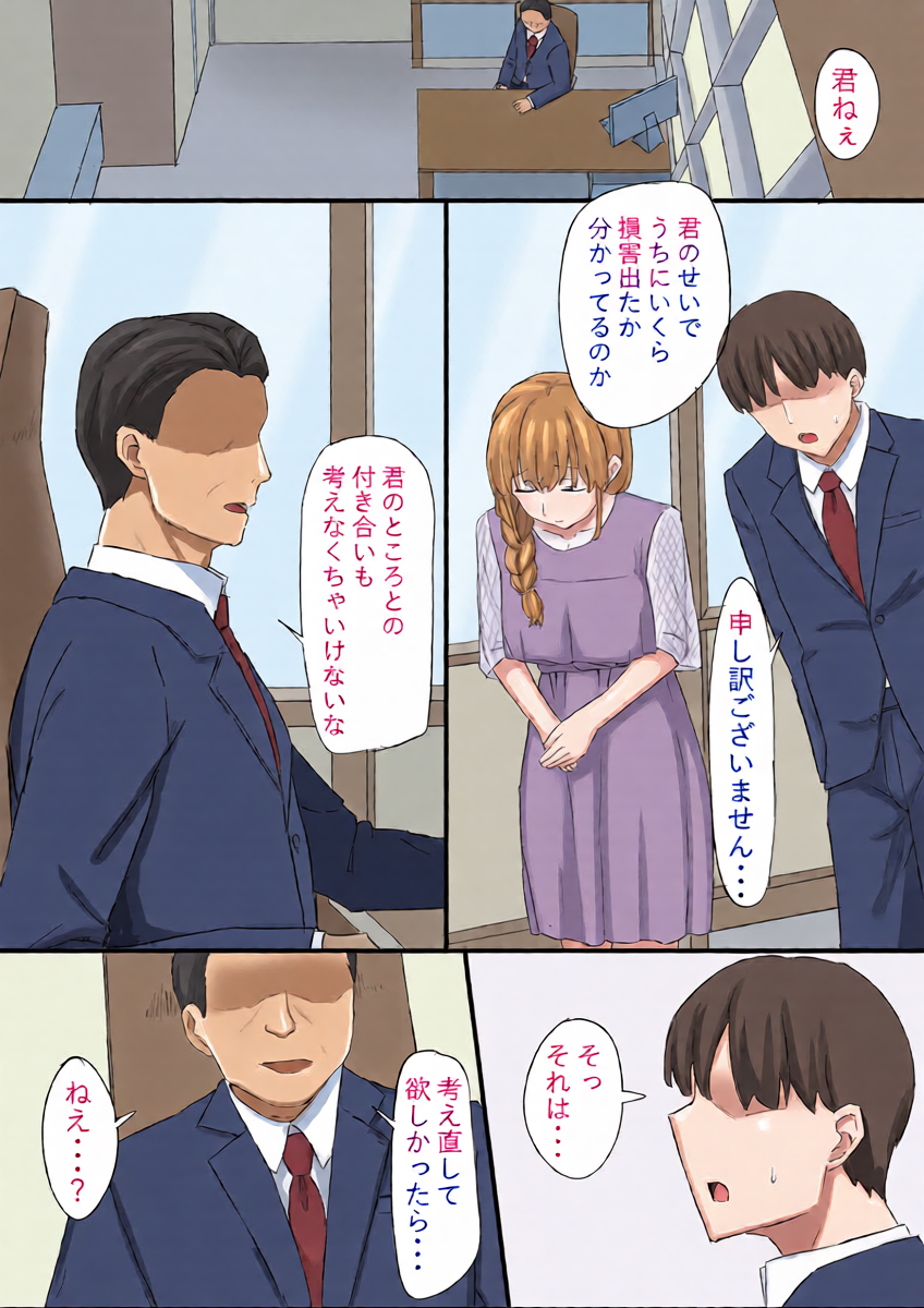 [Muripoyo] Tsuma ga Shachou ni Netorareru