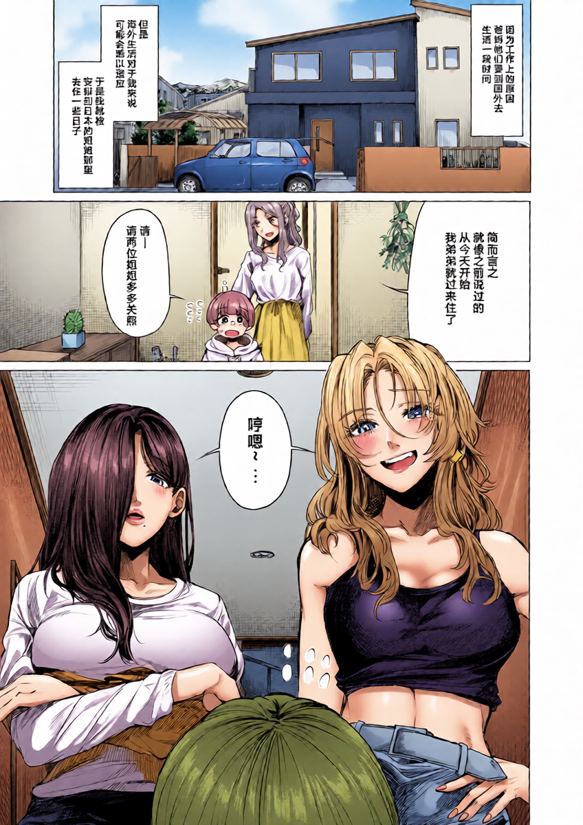 [yawano yawa] Kosokoso Ecchi 偷偷摸摸GHS [Chinese] [做点汉化]