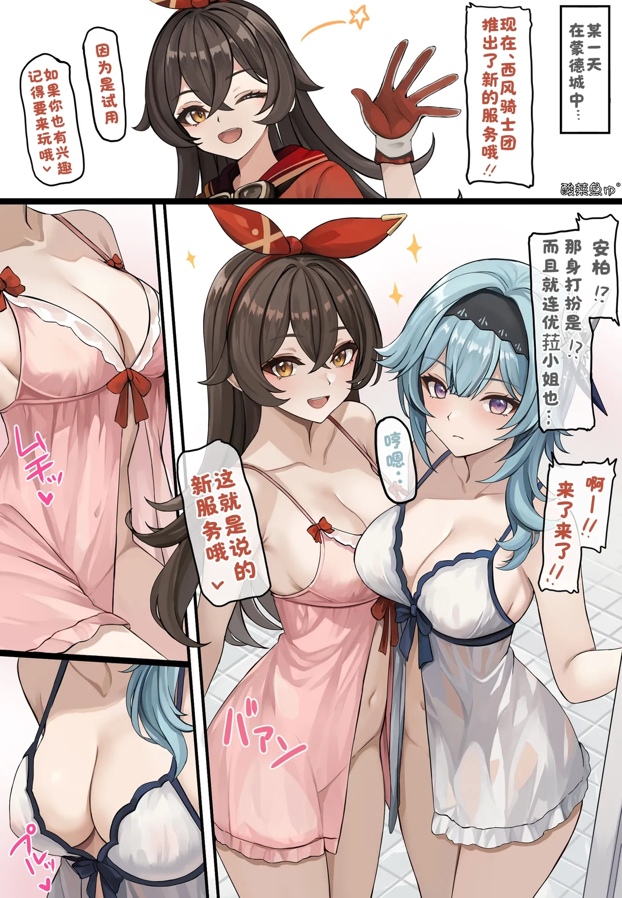 [se34tai] Nuite Ageru Eula/Amber 1+2 (Genshin Impact) [Chinese] [酸菜魚ゅ°]