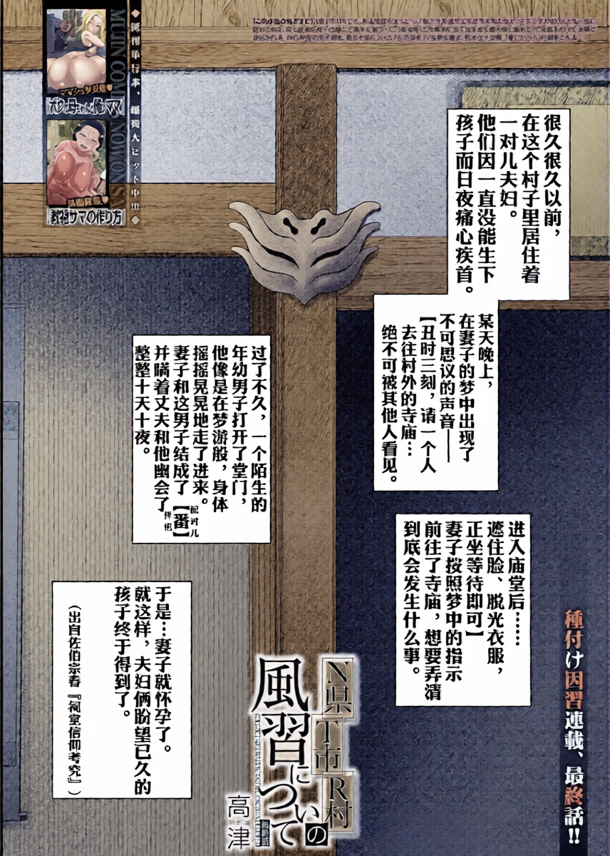 [高津] N県T市R村の風習について 最終話 [流木个人汉化]