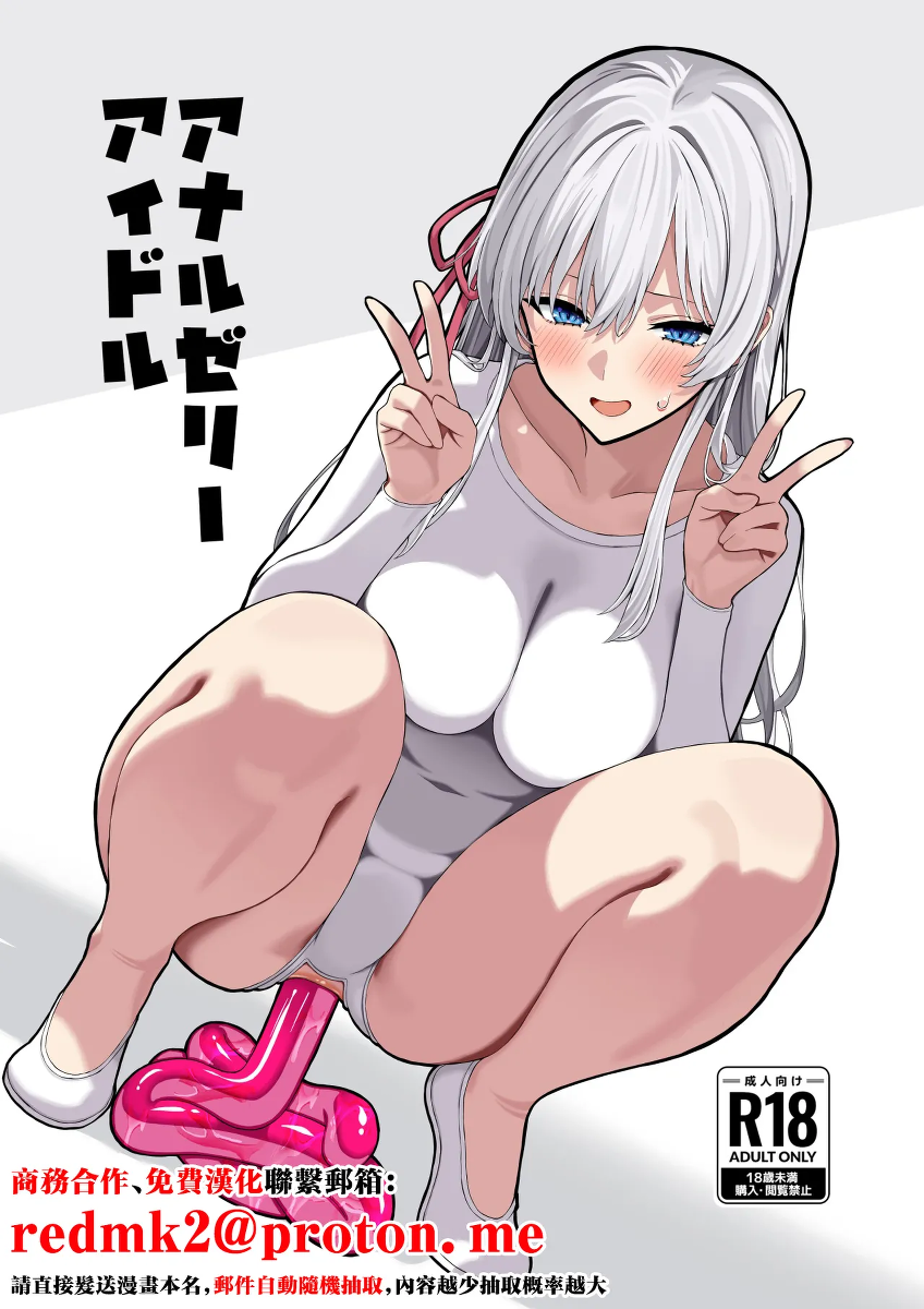 [Ryou] Anal Jelly Kanchou Manga[中国翻訳]
