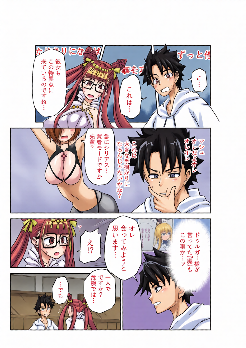 [Keiuta] Luluhawa de bakumatsu kenshi to natsu no maō to ~ Sex Shinai to Derarenai Tokuiten (Fate/Grand Order)