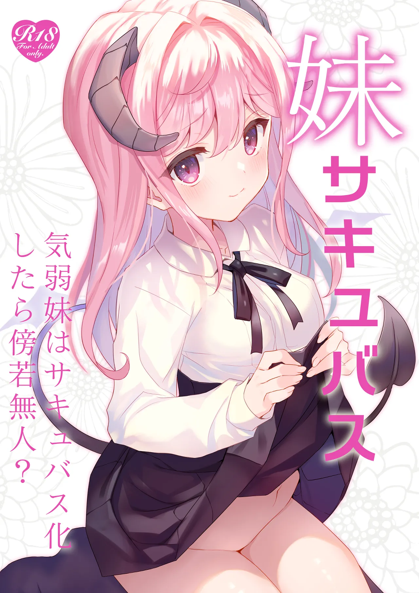 [ties (takei ooki)] Imouto Succubu [Digital]
