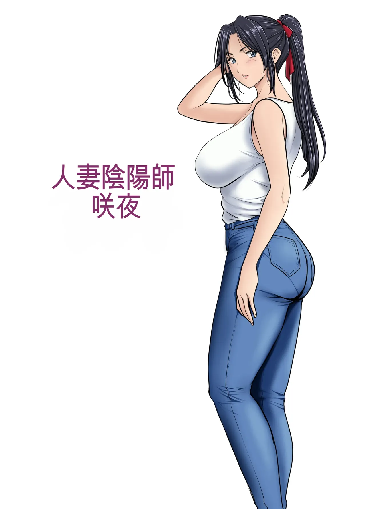 [Hoshino Ryuichi] Hitozuma Onmyouji Sakuya: Ankei-hen [Chinese] [一次性汉化]
