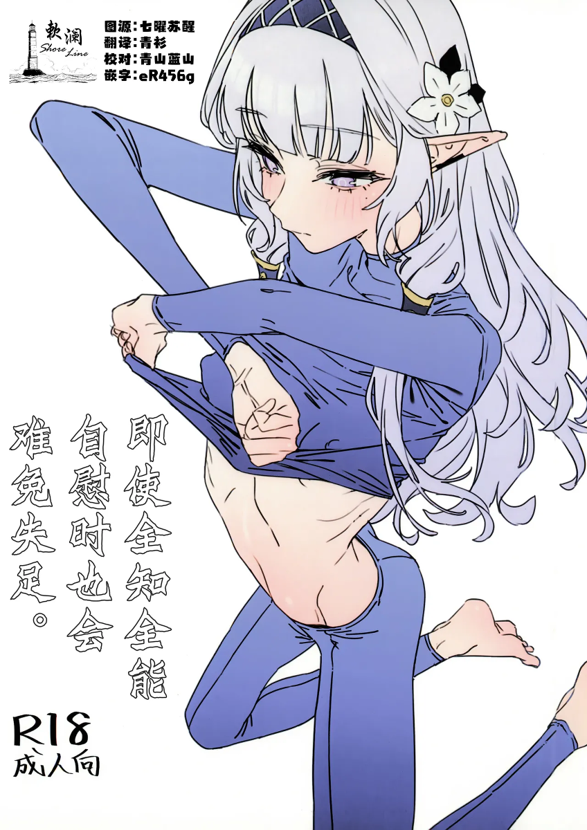 (C107) [Keganin] Zenchi mo Shikoreba Bou ni Ataru. | 自慰时即使全知也难免失足。 (Blue Archive) [Chinese] [欶澜汉化组]