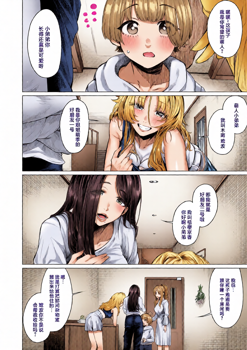 [yawano yawa] Kosokoso Ecchi 偷偷摸摸GHS [Chinese] [做点汉化]
