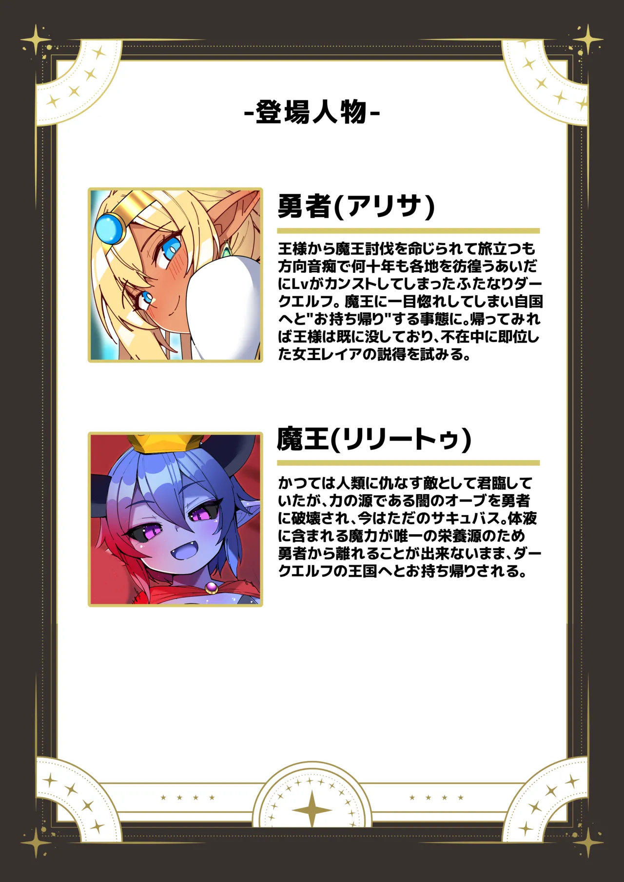 [Asakaze no Shizuku (Asakaze Abyss)] Futanari Dark Elf-chan no Seishi, Zenbu Nuku. Futanari Dark Elf Yuusha-chan ga Maou ni Gachi Koi Shite Omochi Kaeri Shichatta Ken (Kouhen)