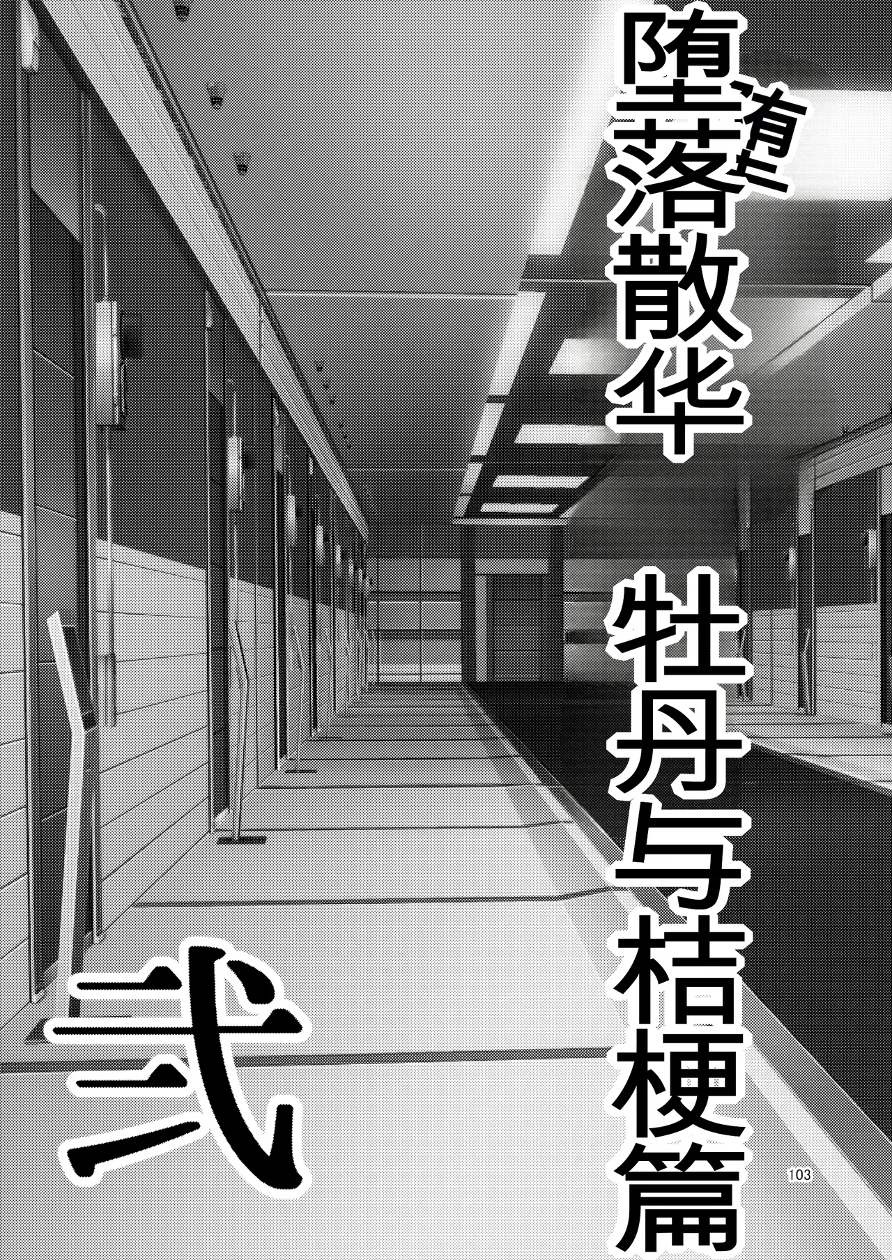 หน้า 103