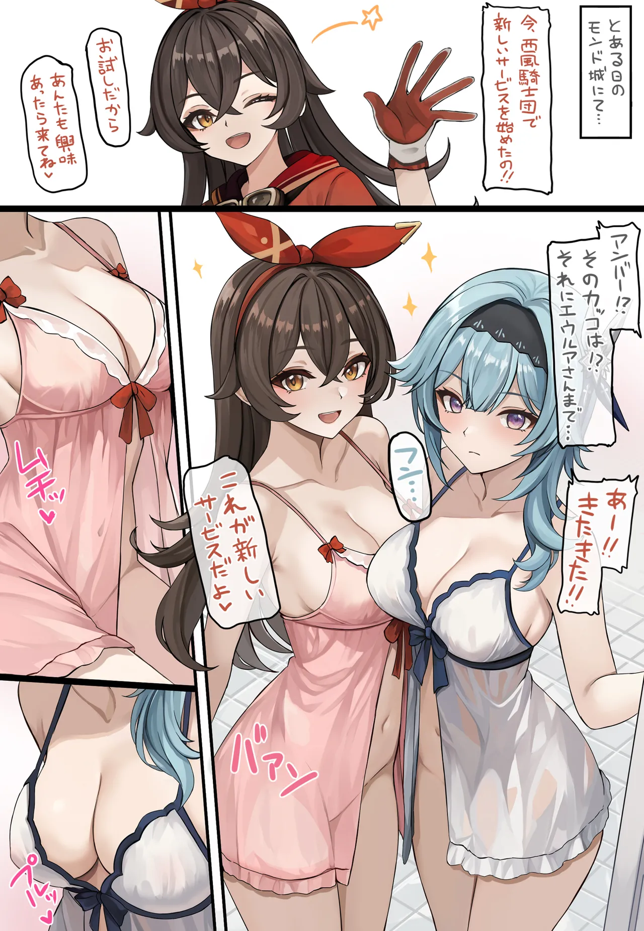 [se34tai] Nuite Ageru Eula Amber 1 + 2 (Genshin Impact)