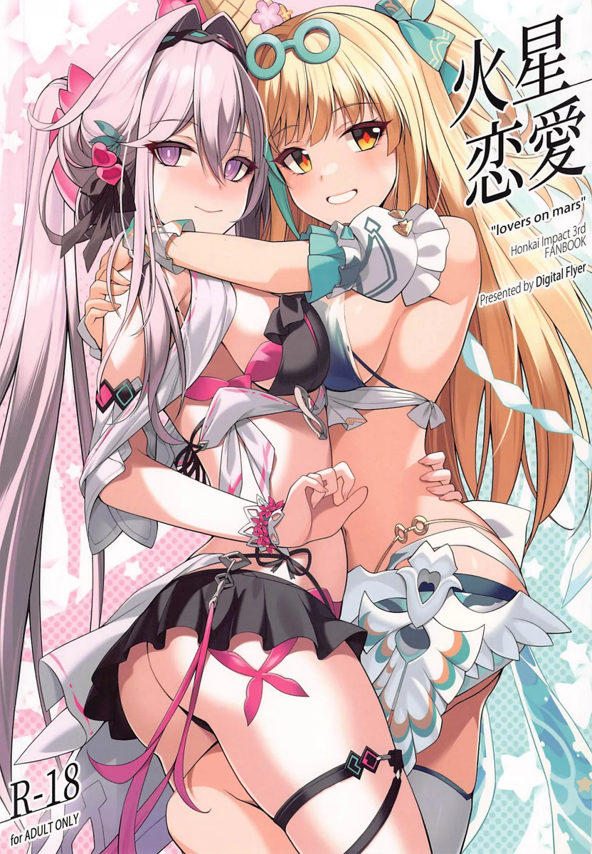 (C107) [Digital Flyer (Oota Yuuichi)] Kasei Renai - "lovers on mars" (Honkai Impact 3rd) [English]