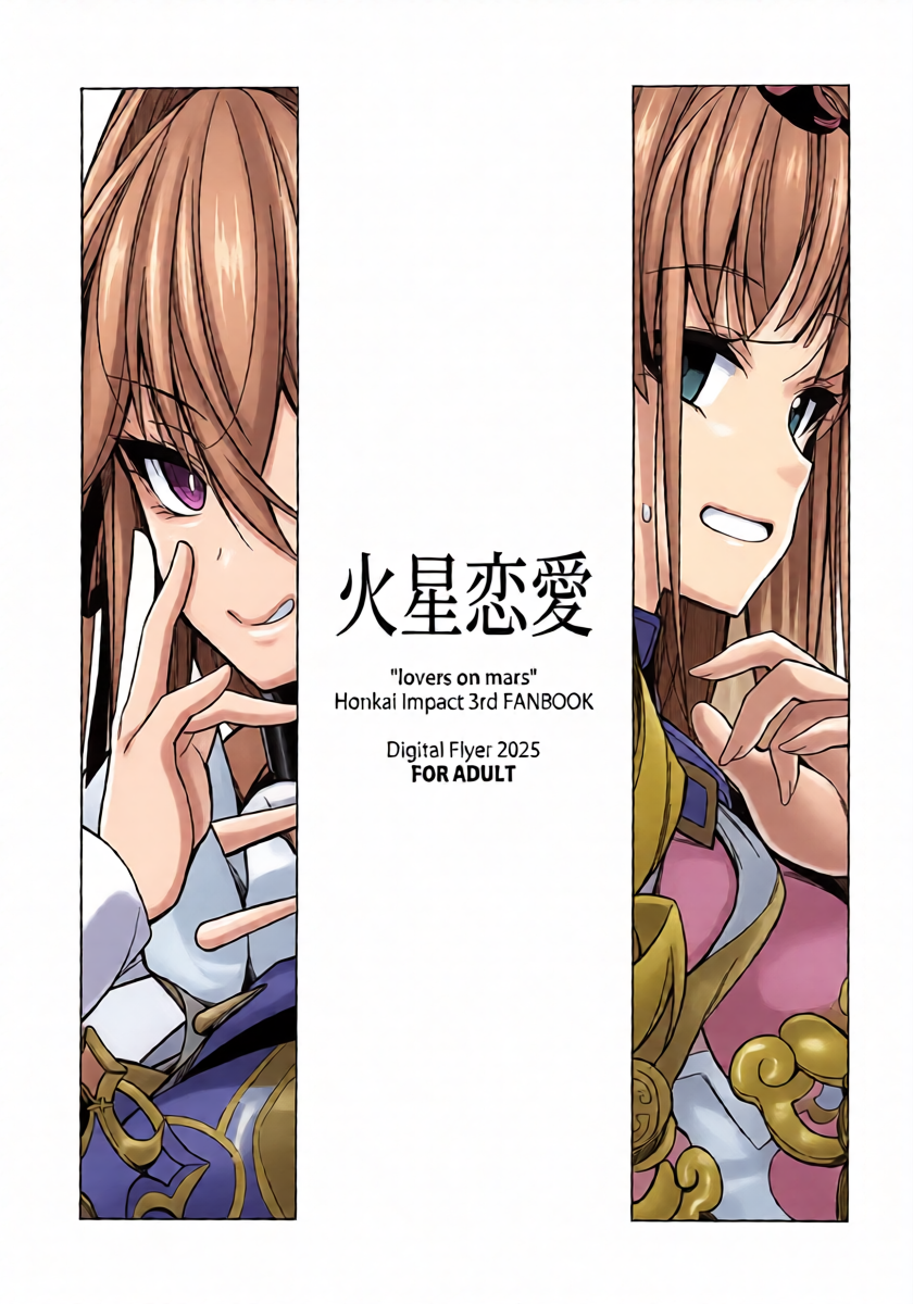 (C107) [Digital Flyer (Oota Yuuichi)] Kasei Renai - "lovers on mars" (Honkai Impact 3rd) [English]