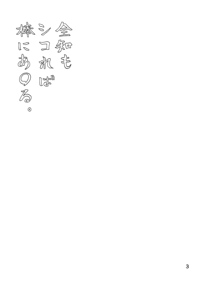 (C107) [Keganin] Zenchi mo Shikoreba Bou ni Ataru. (Blue Archive)
