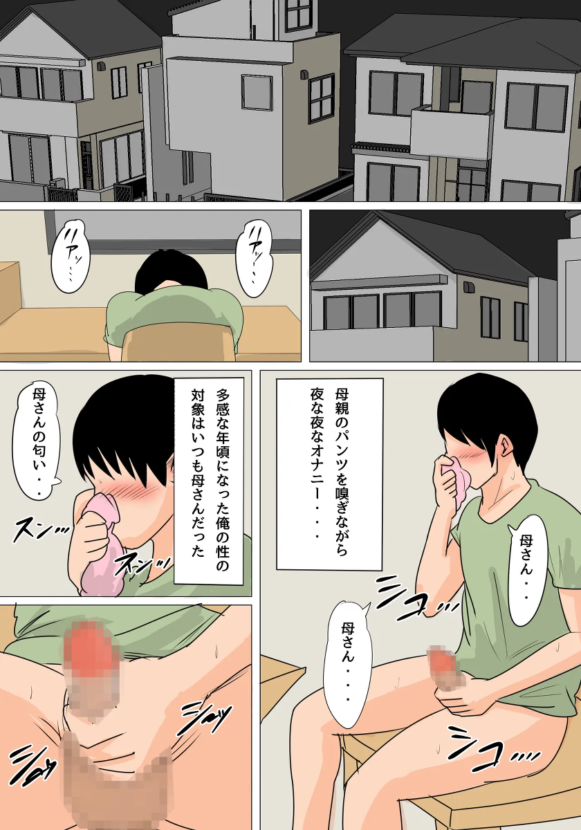 [Natsume Benkei] Konya no Okazu wa Okaa-san! ~Nakadashi Ari no Oyako Kankei~ [Digital]