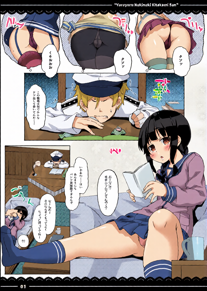 [Ito Life] yuruyuru nukinuki Kitakami san (Kantai Collection -KanColle-) [Digital]