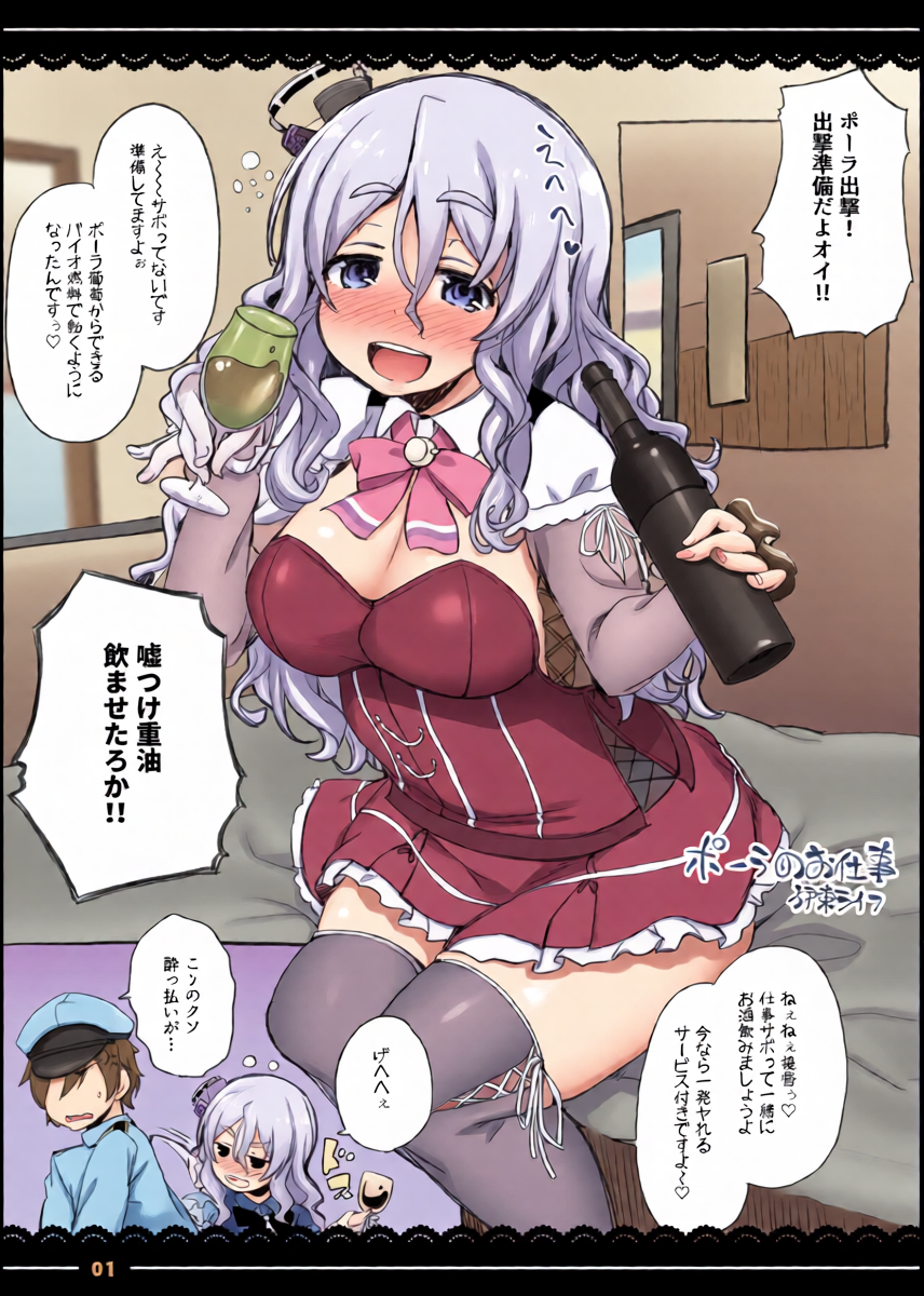 [Ito Life] Pola no Oshigoto (Kantai Collection -KanColle-) [Digital]