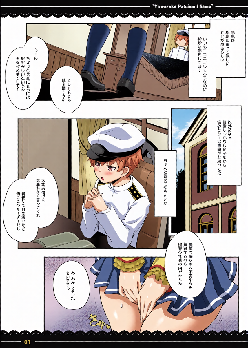 [Ito Life] Kashima to takusan shikoshiko pyuppyu (Kantai Collection -KanColle-) [Digital]